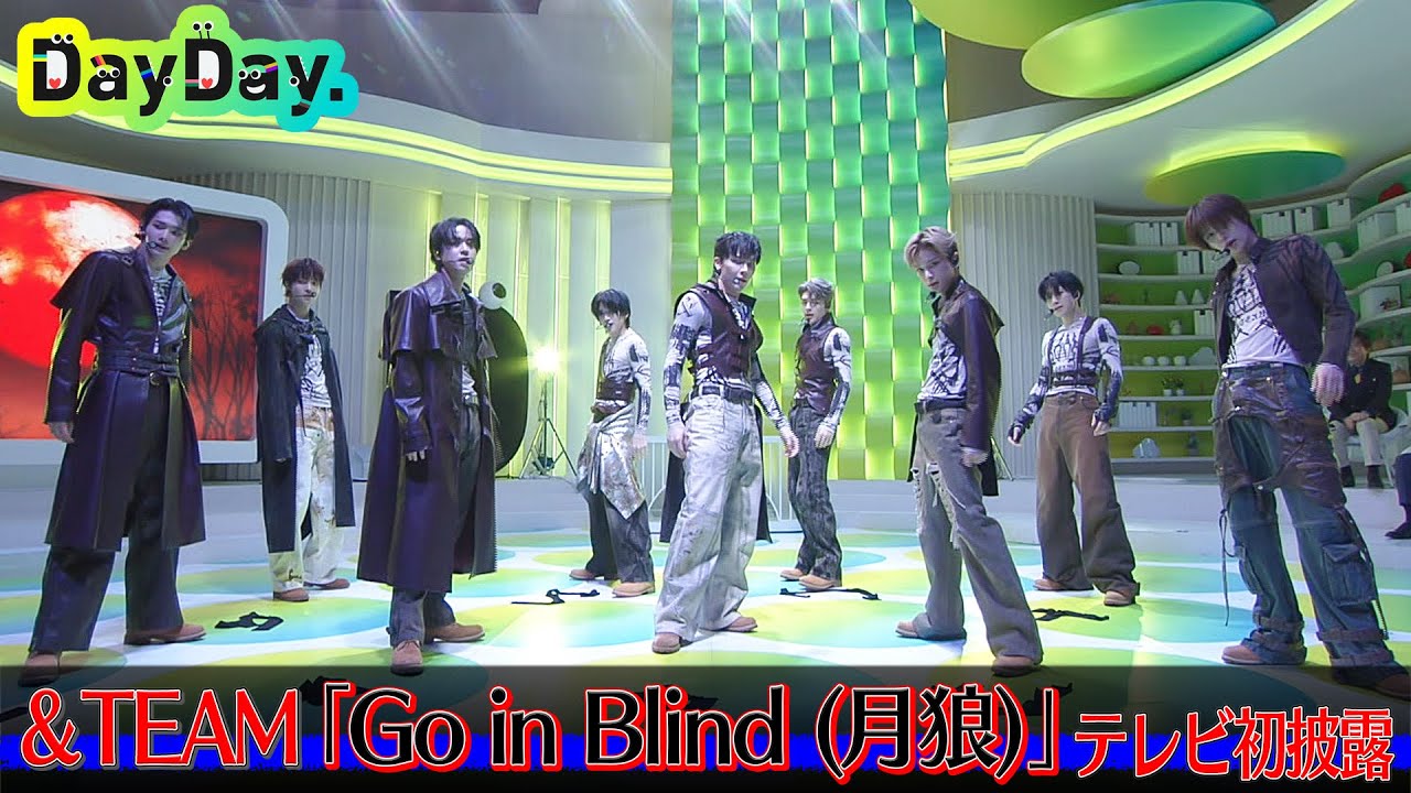 ☆期間限定☆＜DayDay.＞&TEAM「Go in Blind (月狼)」TV生披露
