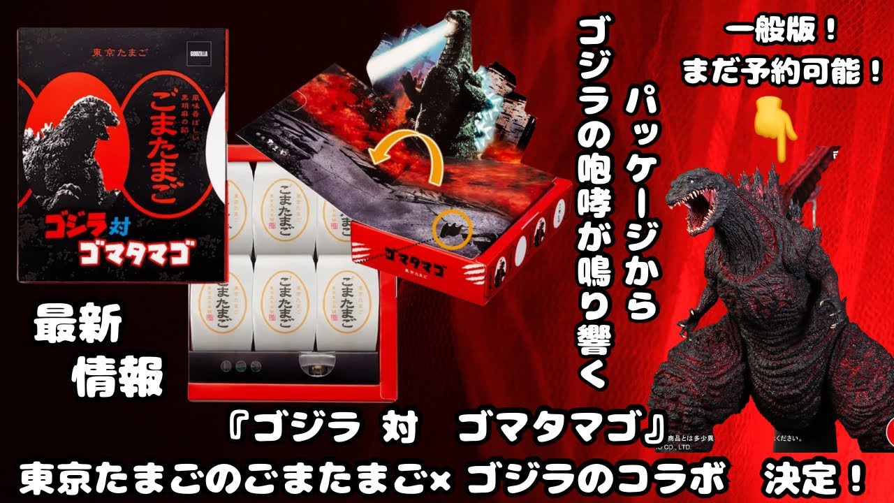 Still available! General edition! Toho 30cm series FAVORITE