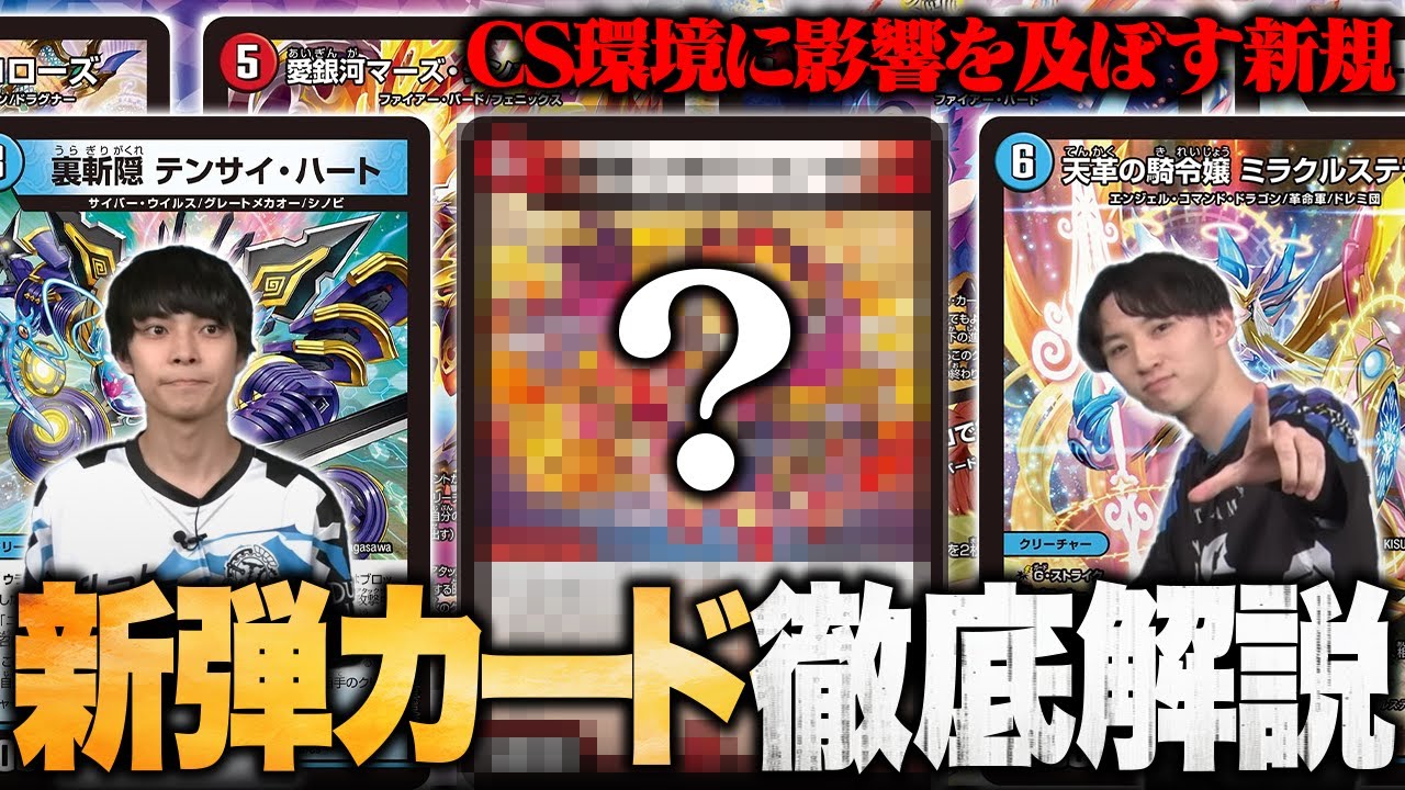 新弾カード解説】ヒロインBESTの環境を変えるカードたちを解説します