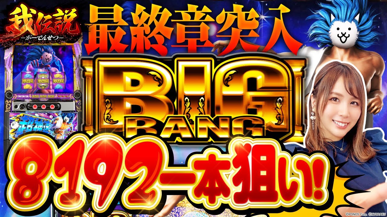 My Legend #11 [L The Battle Cats Super Speed] #Sakurai Rena #Rena