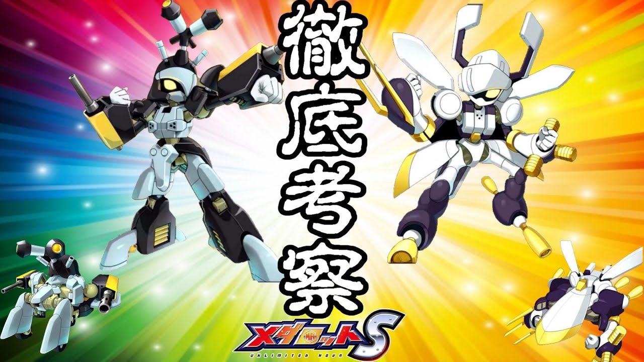 メダロットS】待望の♀型メダチェンジ機体!!徹底考察【ブラック