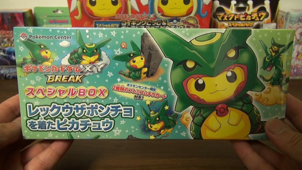 GBC】ポケモンカードゲームXY BREAK スペシャルBOX レックウザポンチョ