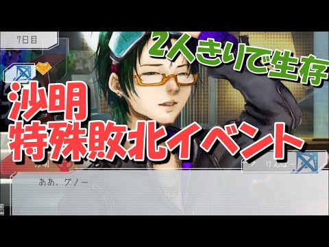 グノーシア_イベント集】沙明_特殊敗北イベント - YouTube