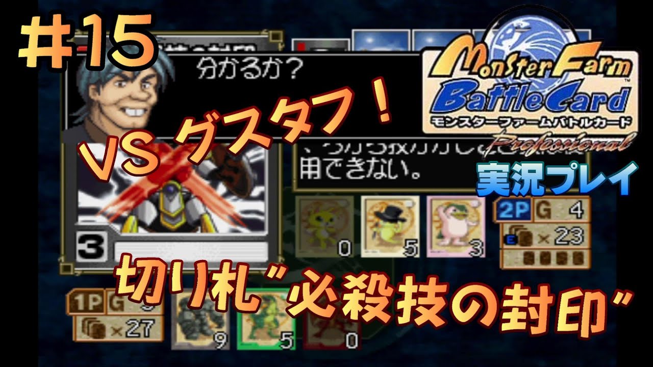 PS】#14 モンスターファーム バトルカード【関西弁実況】 - YouTube