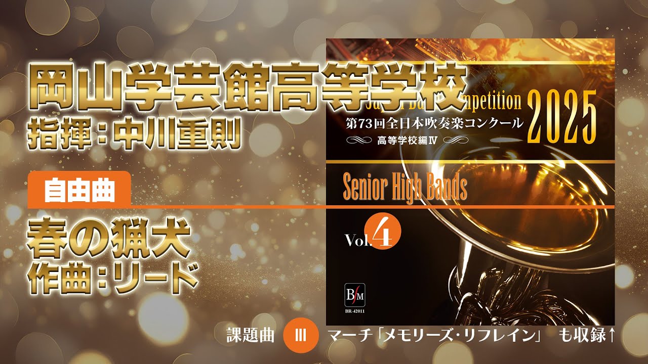 CD収録】愛知工業大学名電高等学校 自由曲：藍色の谷／酒井 格 指揮