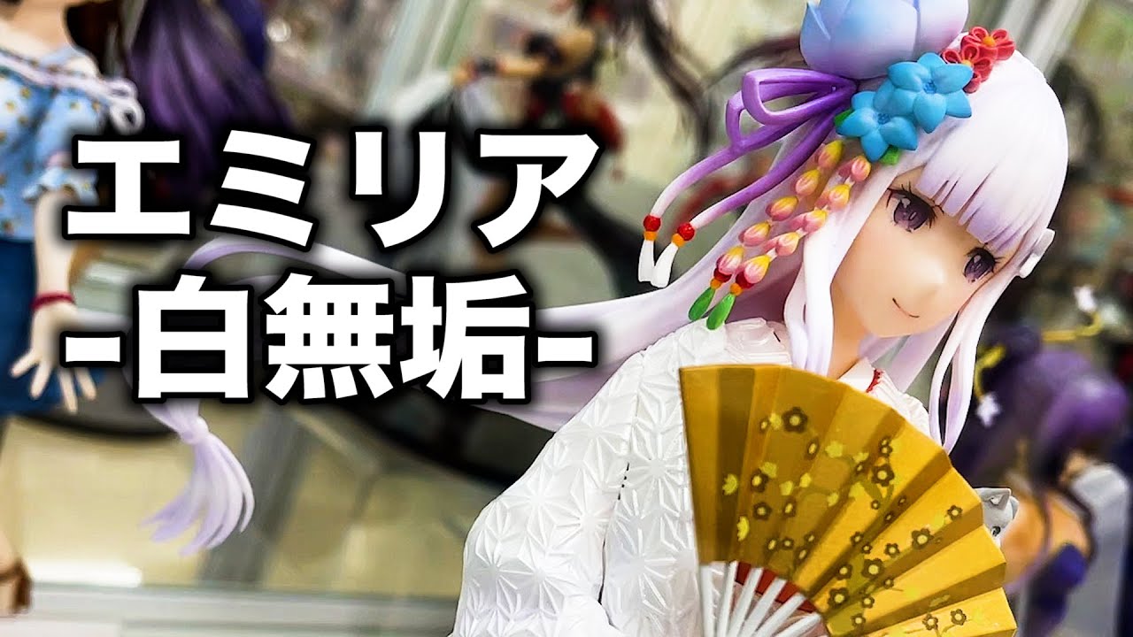 エミリア -白無垢- Re:ゼロから始める異世界生活 1/7スケール