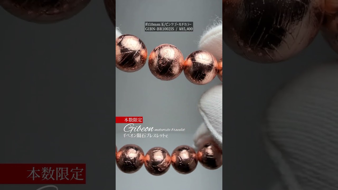 ナミビア共和国産]ギベオン隕石ブレスレット（約10mm玉/シルバーカラー