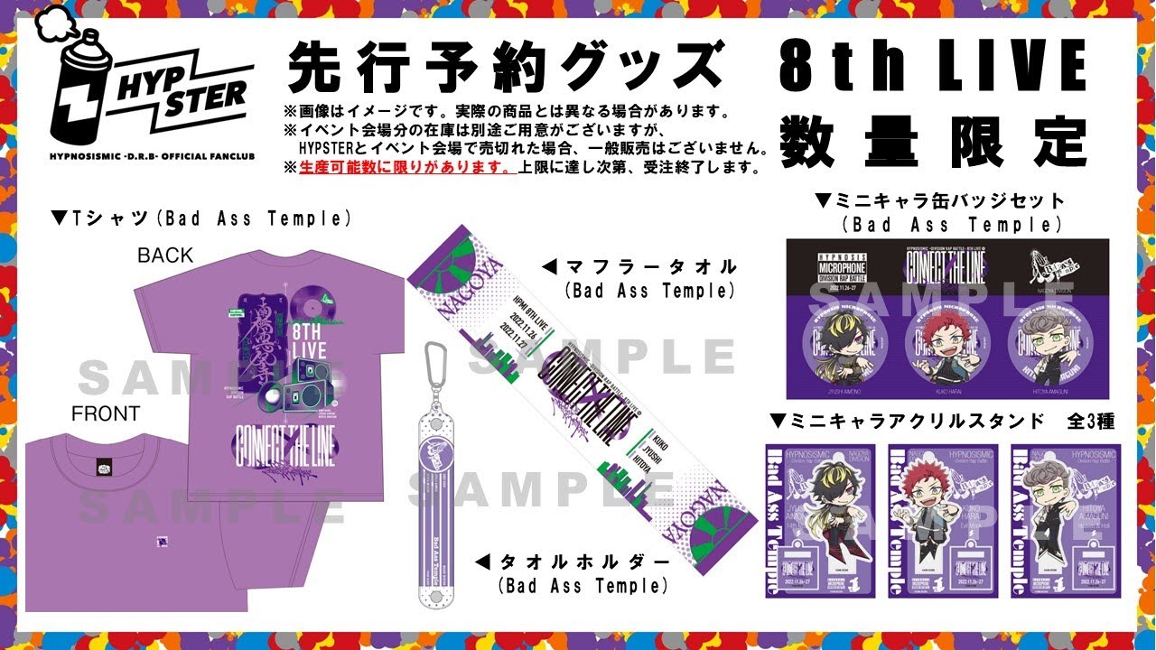 GOODS】ヒプノシスマイク -Division Rap Battle- 8th LIVE ≪CONNECT