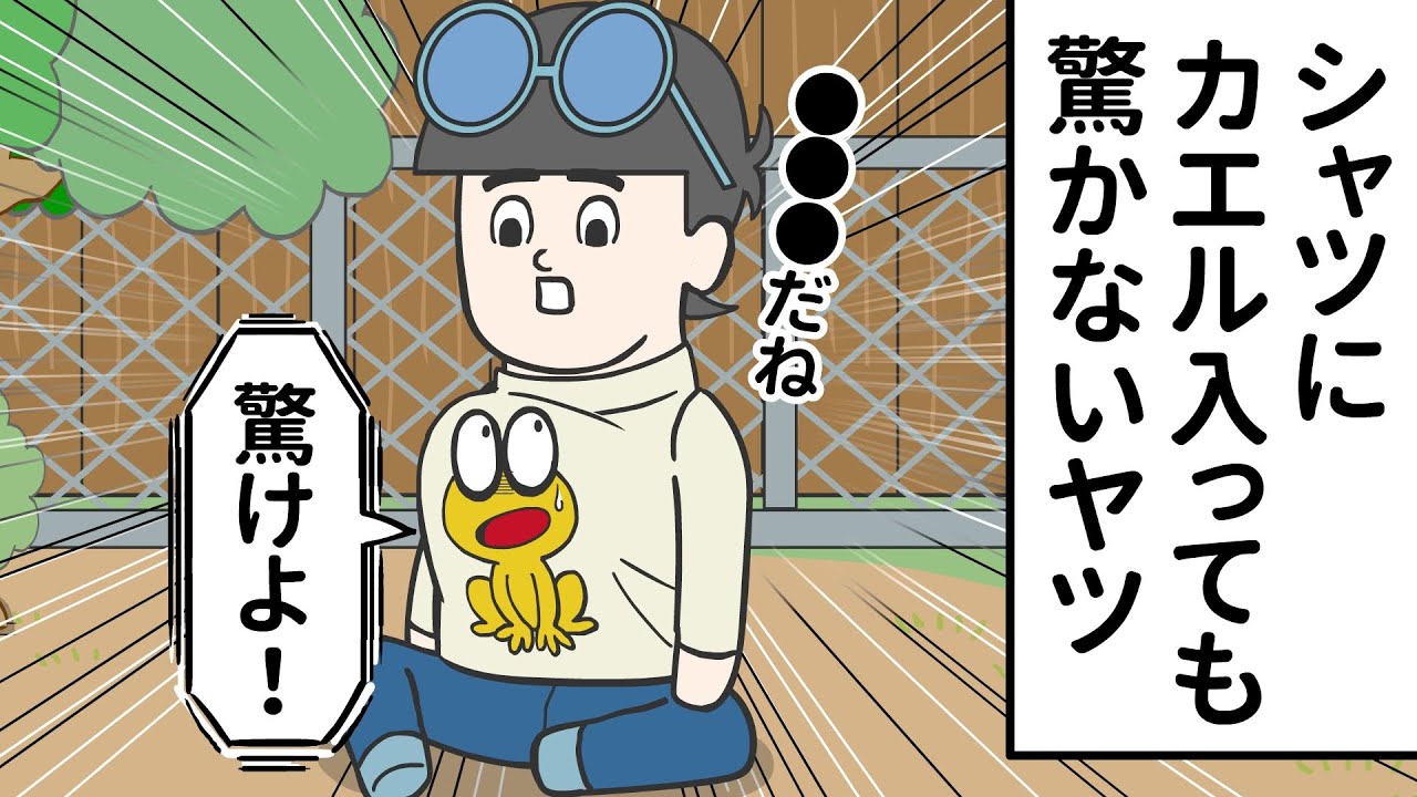 1話】ピョン吉が張り付いたのに 全く驚かないひろし【スキマノアニメ