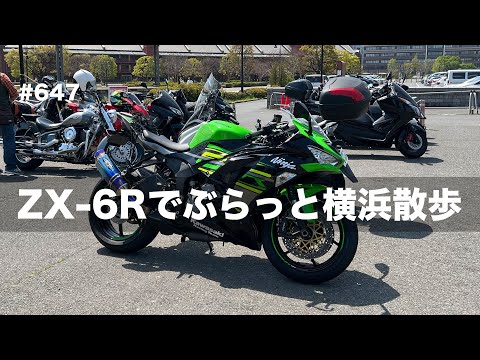 Walking around Yokohama on a ZX-6R / motovlog #647 - YouTube