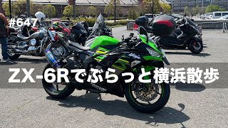 Walking around Yokohama on a ZX-6R / motovlog #647 - YouTube