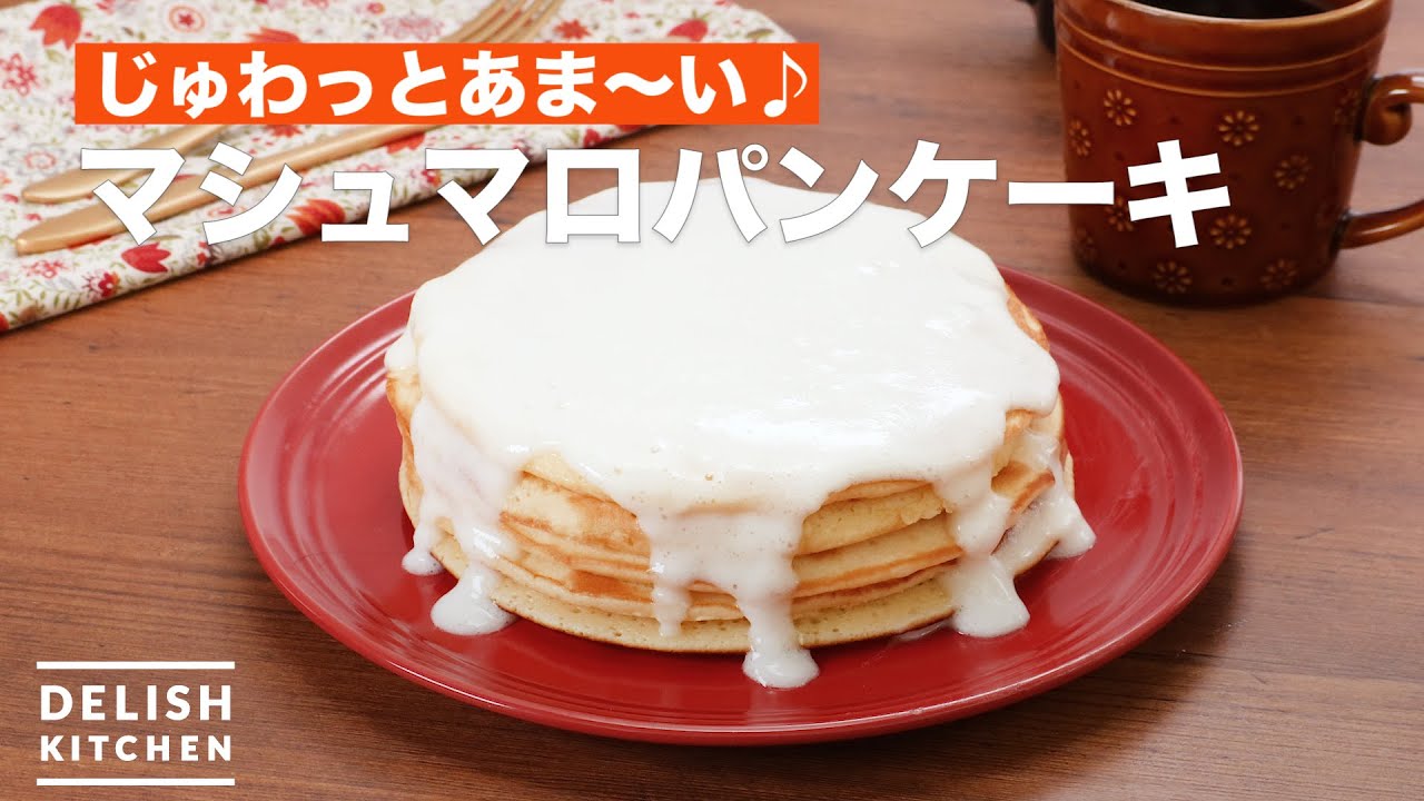 Juicy and sweet♪ Marshmallow pancakes | How to Make Marshmallow
