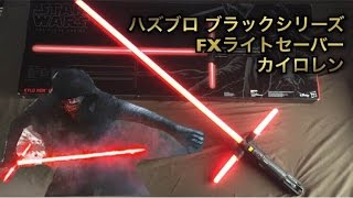 ハズブロ FXﾗｲﾄｾｰﾊﾞｰ カイロレンモデル 商品レビュー - YouTube