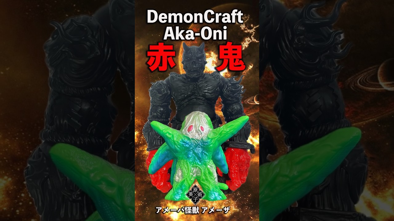 Y‧MSF製 ウルトラマンソフビシリーズ ウルトラマン80 アメーバ怪獣