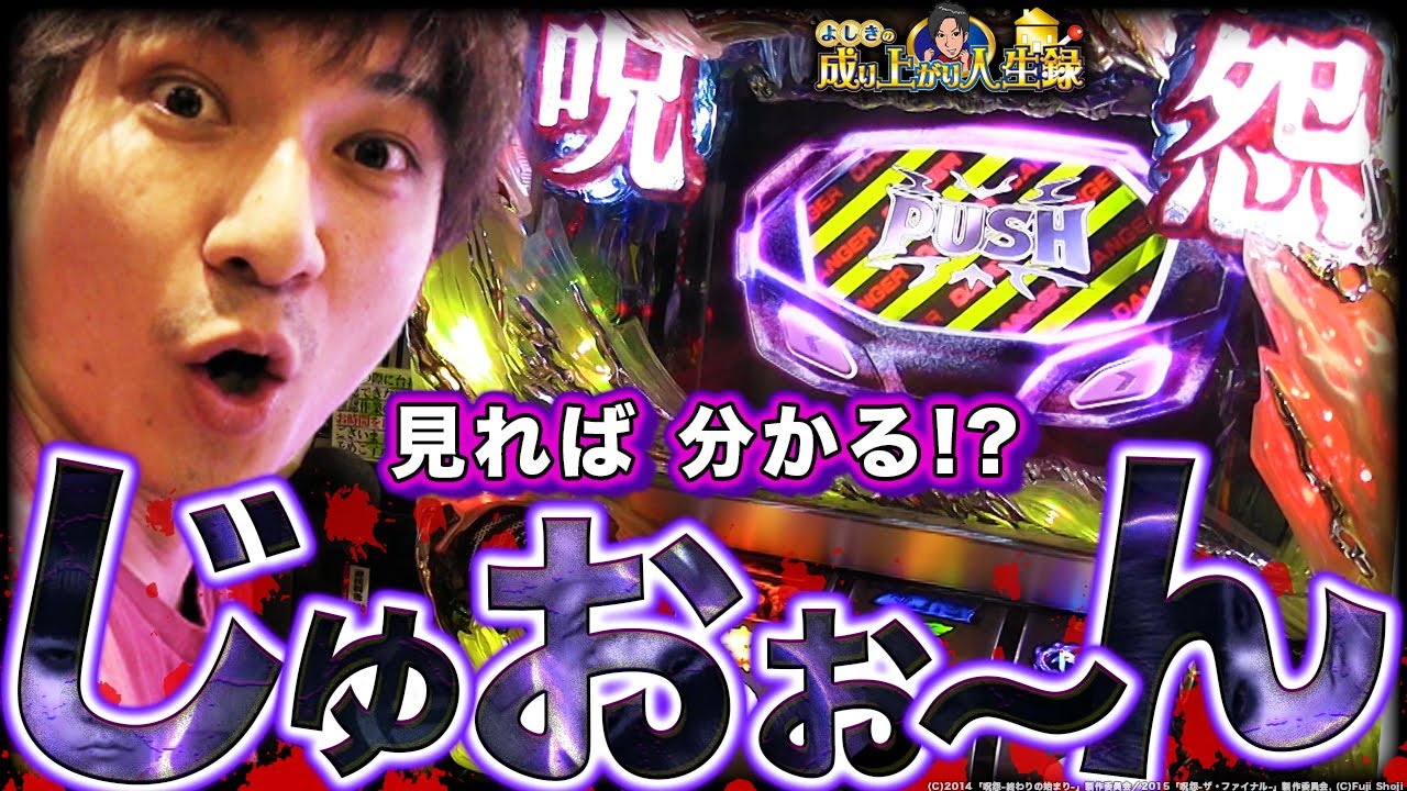 S呪怨】危険なボタンが出た！その恩恵とは？【よしきの成り上がり人生