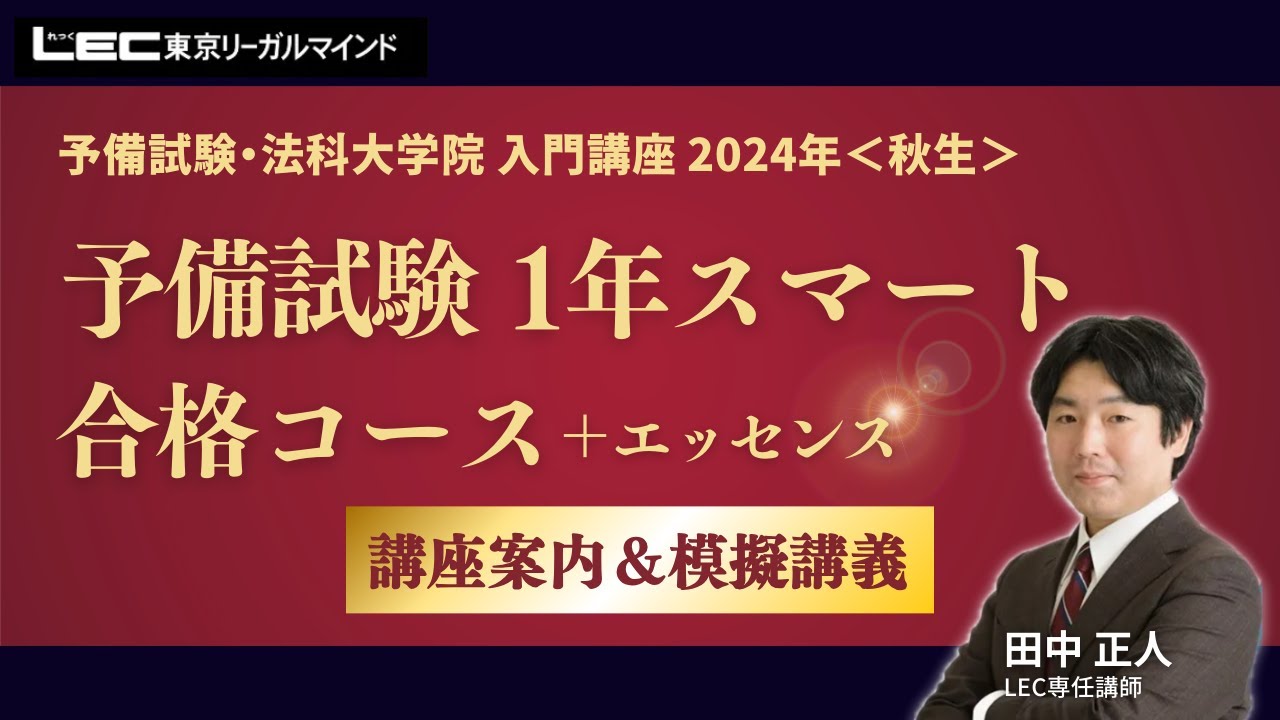 司法試験/司法予備試験】 LECで始めてみませんか？ | LEC那覇本校｜LEC