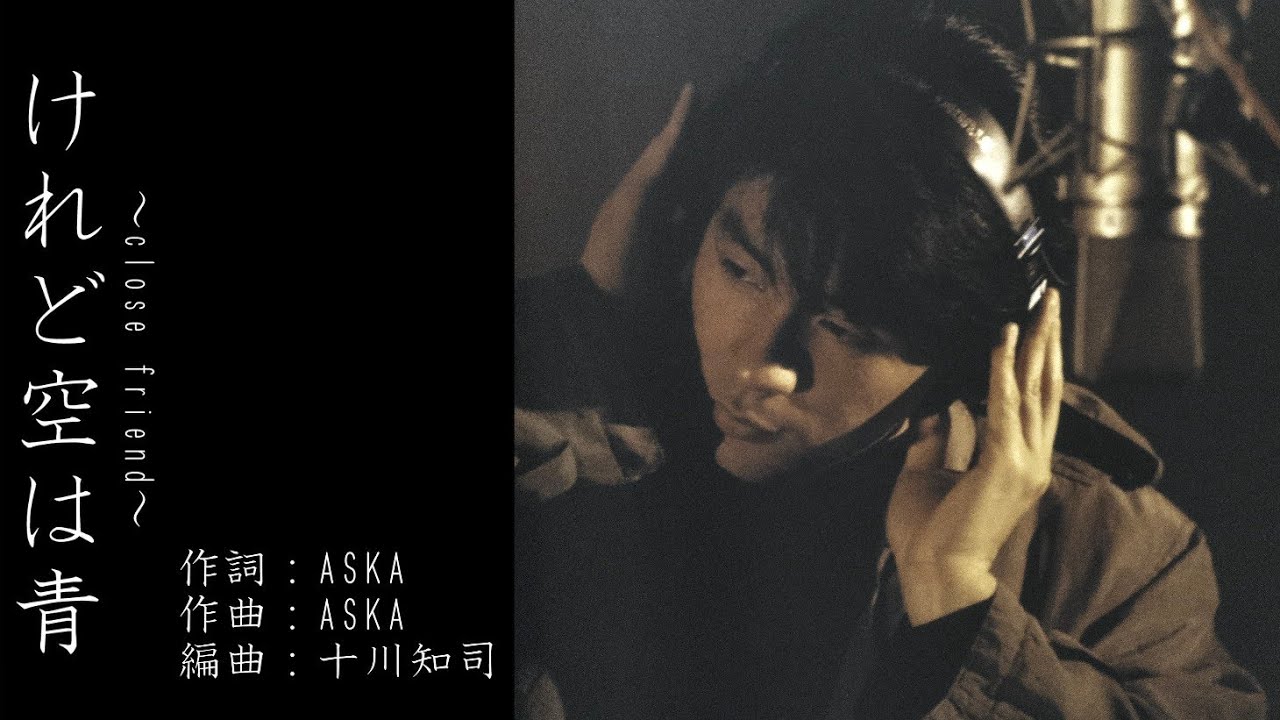 ASKA - けれど空は青 (Official Music Video) - YouTube
