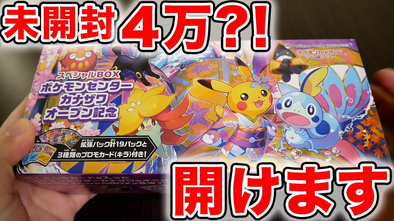 ポケカ】カナザワスペシャルBOX開封！！【ポケモンセンター限定
