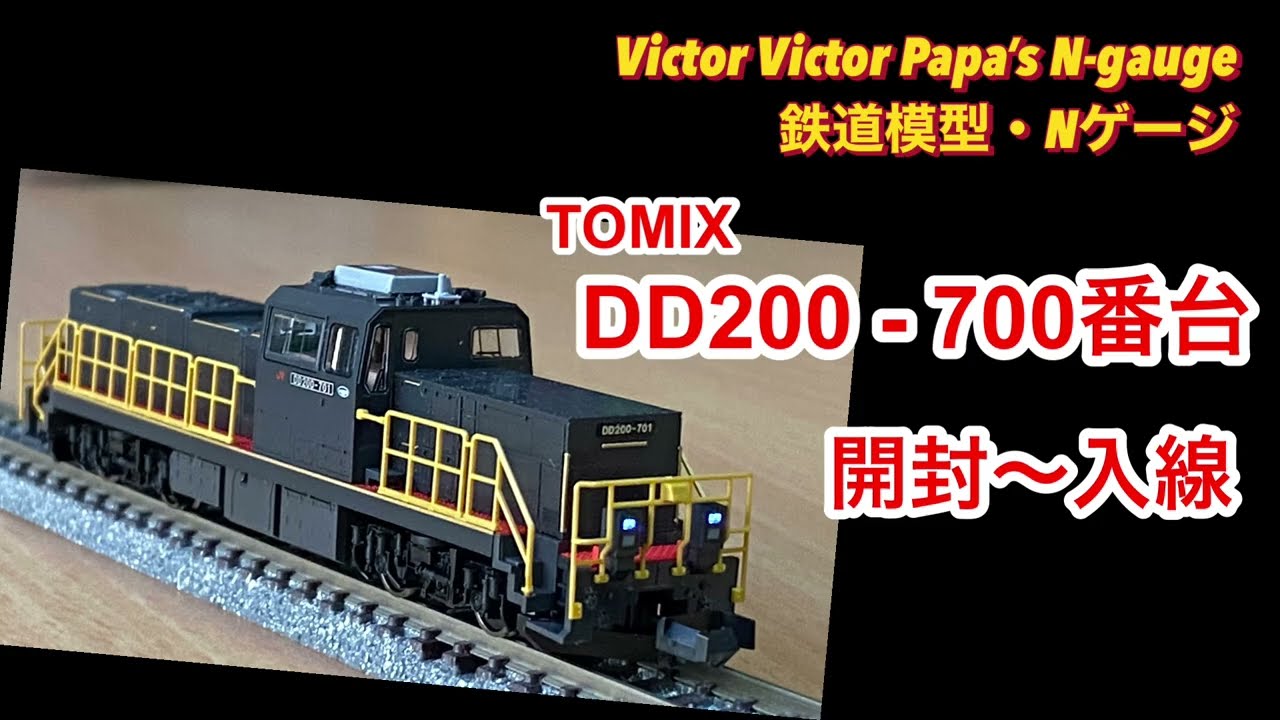 TOMIX DD 200-700 Series: From Unboxing to Entry [Model Train, N