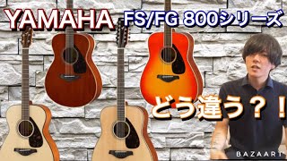 ヤマハ初心者向けアコギ 高いのと安いの どうちゃうの？？ - YouTube