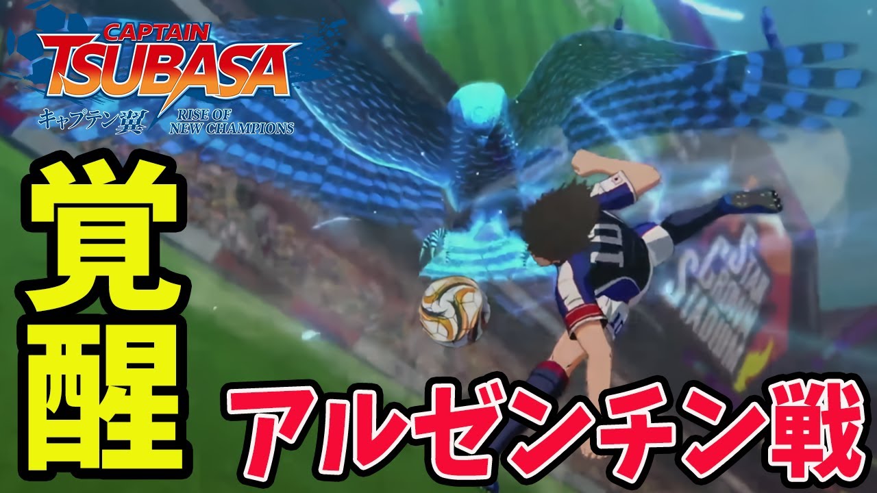 7【キャプテン翼 】翼君のドライブシュートはもっと強くなる？ 世界の