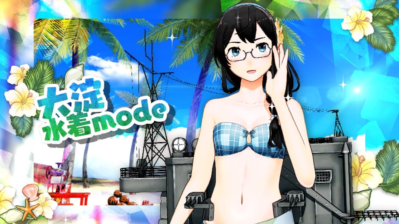 艦これアーケード 2021年【水着mode】第二弾紹介動画 - YouTube
