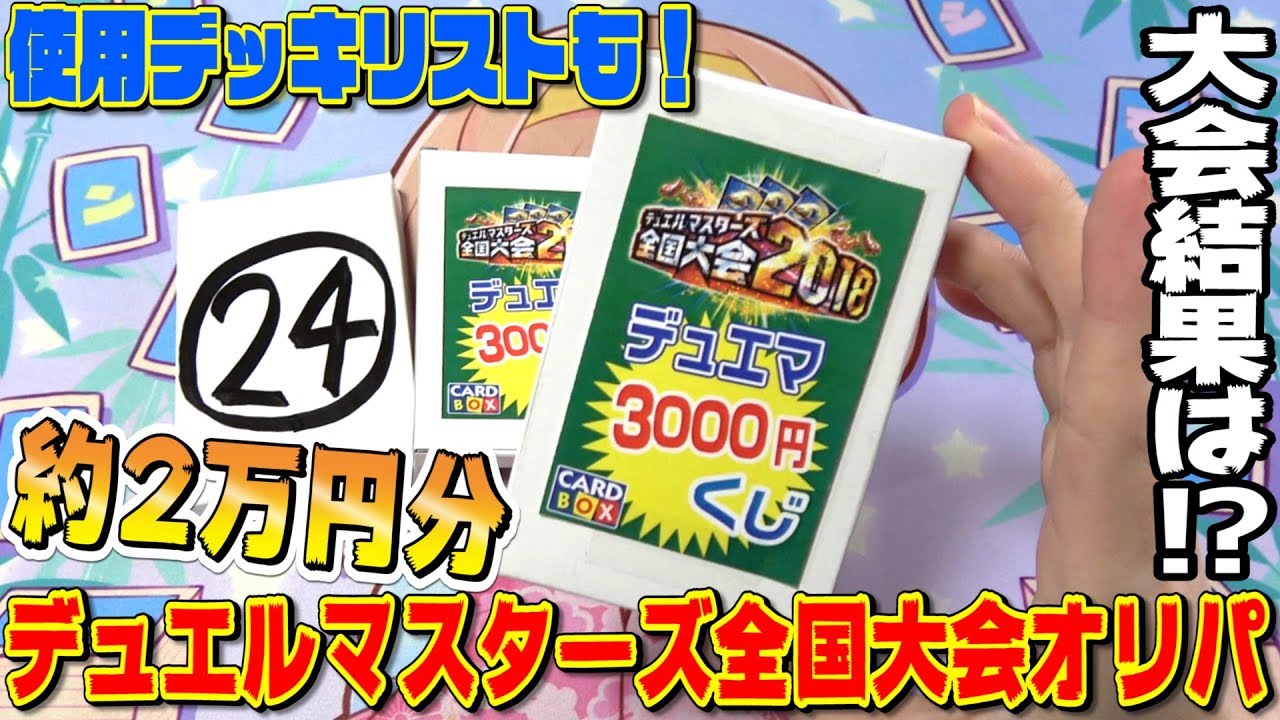 デュエマ】全国大会エリア代表決定戦の結果報告＆『約2万円分』の