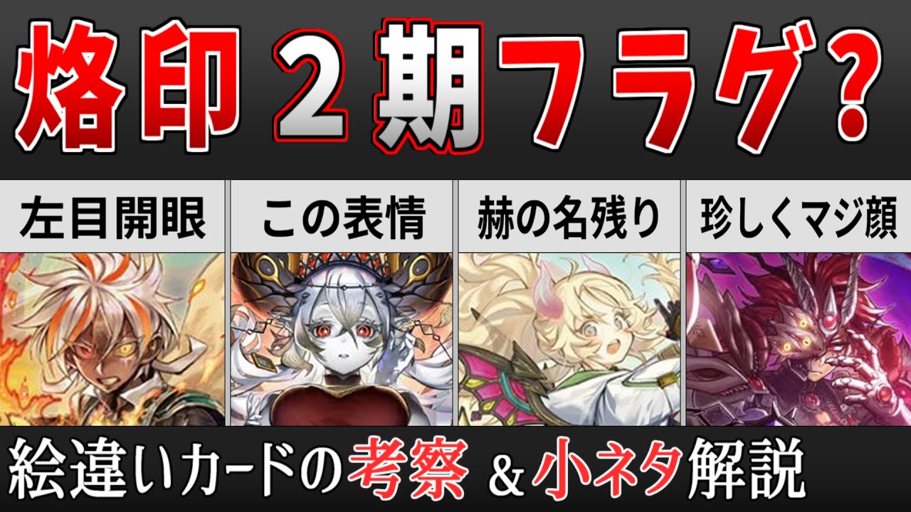 烙印ストーリー】完結後のアルエク！細すぎる小ネタ考察【遊戯王