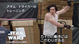 スタントを使わないアダム・ドライバーのこだわり「スター・ウォーズ