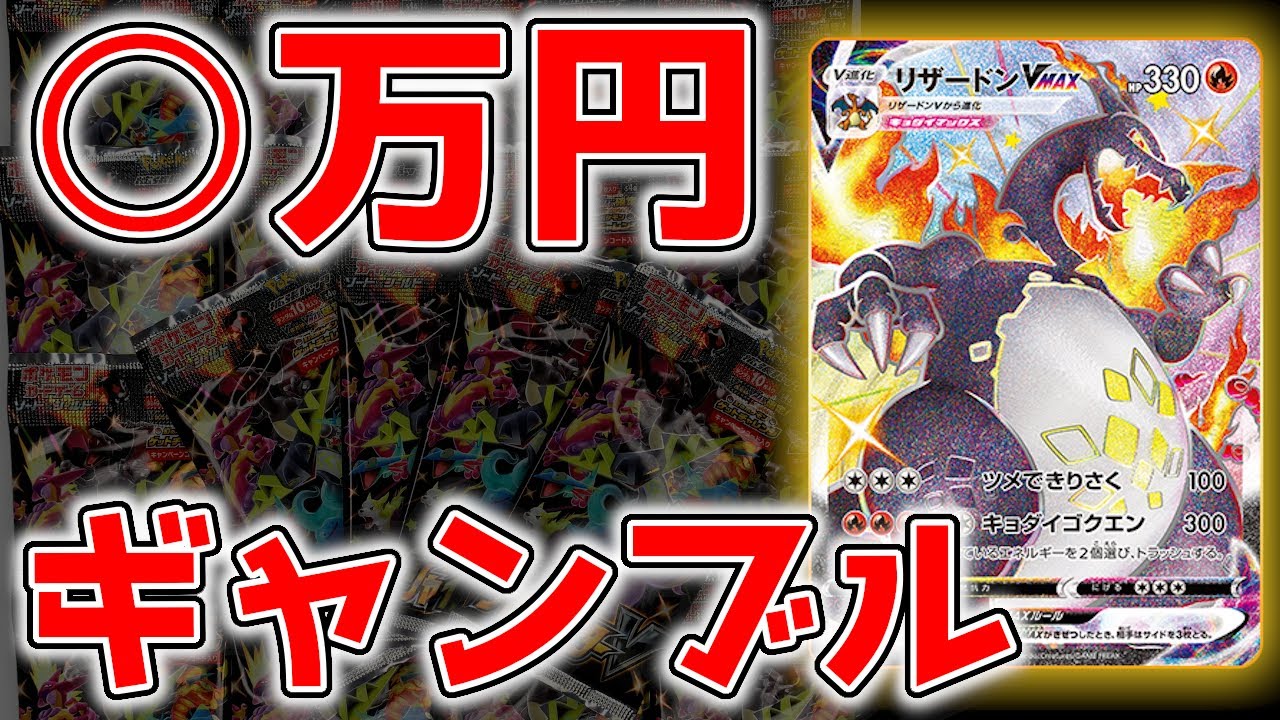シャイニースターV開封動画】リザードンVMAXの色違いSSRが初日3万円