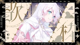 歌枠〗激唱ʚ☺︎ɞ天使〖シビル〗#1 - YouTube