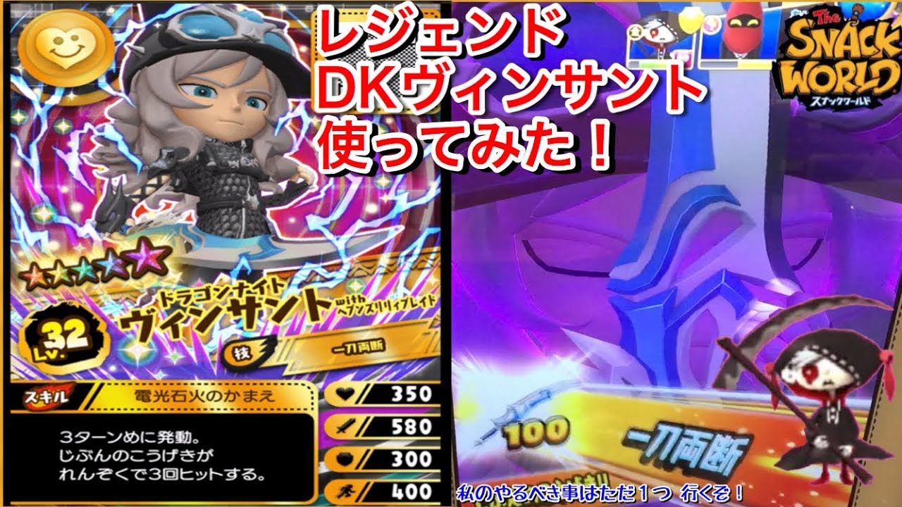 レジェンド スキルもち DKヴィンサント with ヘブンズリリィブレイド