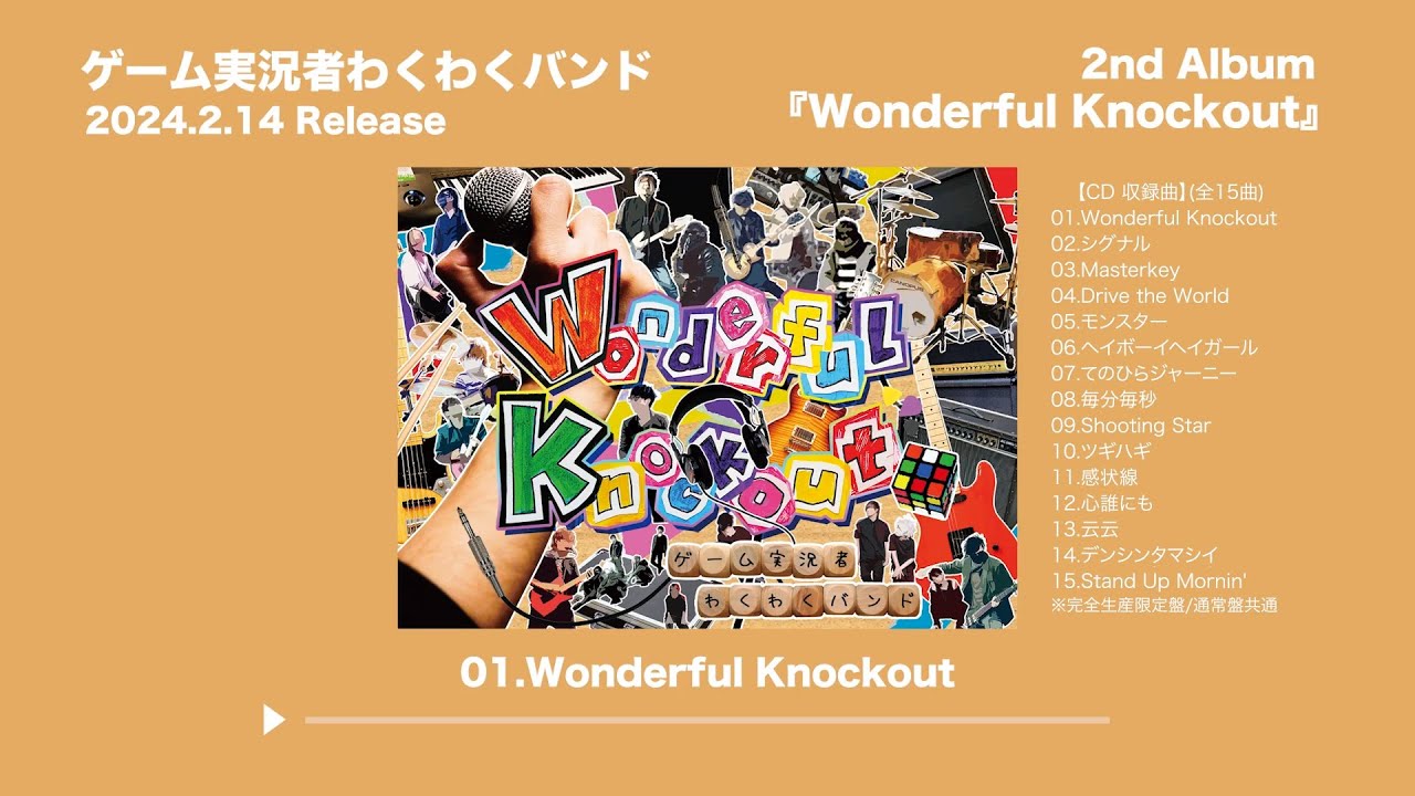 クロスフェード】ゲーム実況者わくわくバンド2ndアルバム『Wonderful