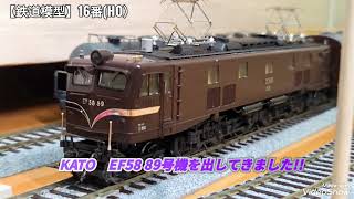 鉄道模型】16番(HO）/KATO EF58 茶色ツララ切付き(89号機）の屋根を