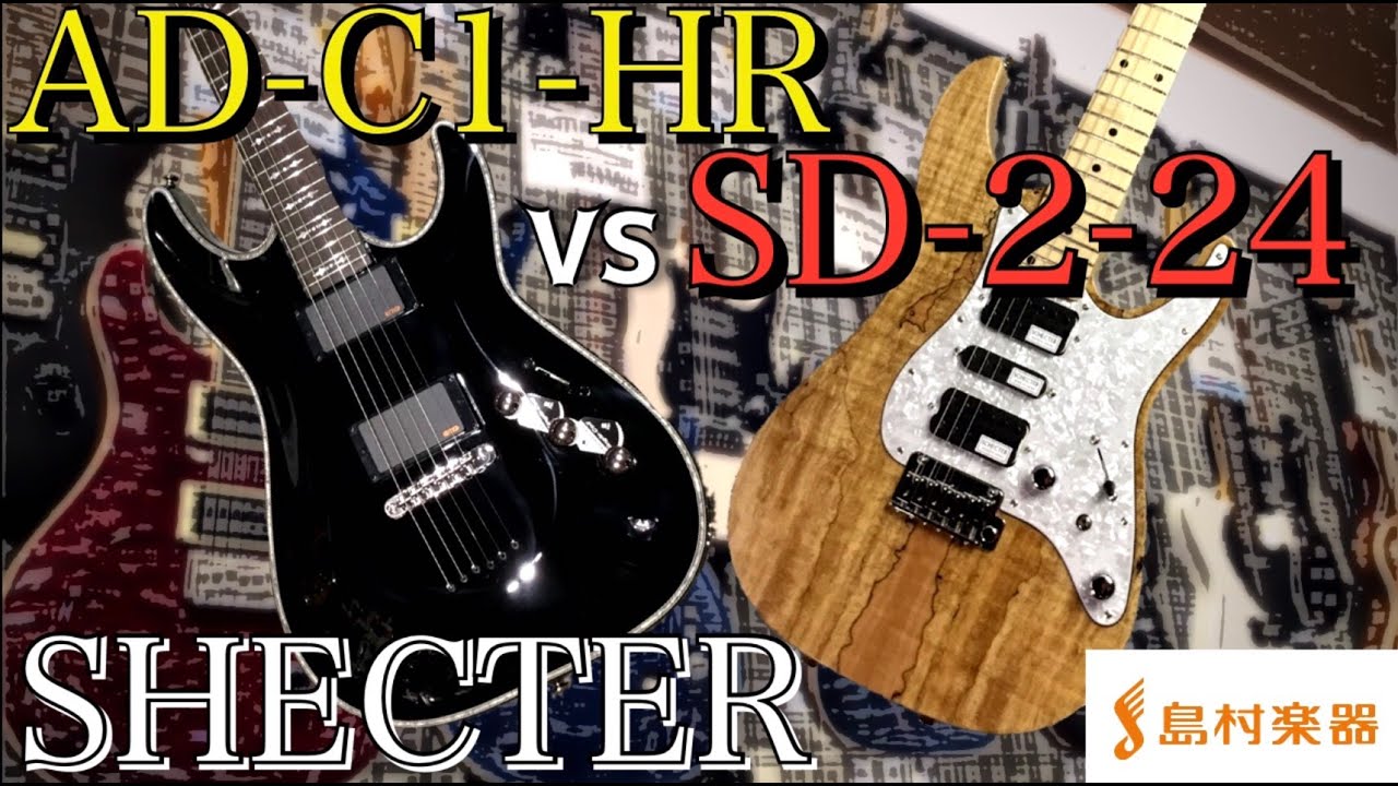 SCHECTER HELLRAISER VS SD-2 人気機種2本を島村楽器店員が比べてみた
