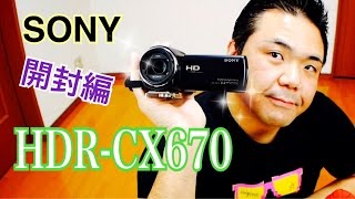 SONY Handycam HDR-CX670 Unboxing Edition This is ((((;゜Д゜