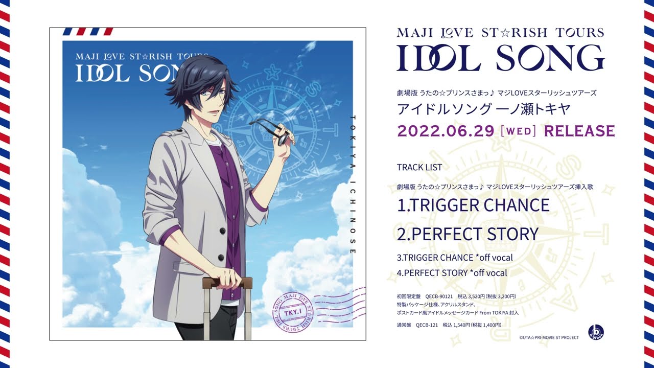 劇場版 うたの☆プリンスさまっ♪ マジLOVEスターリッシュツアーズ