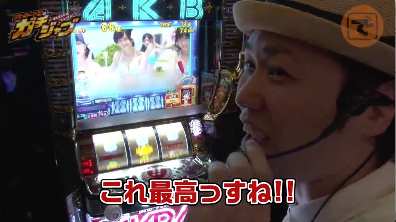 ガチジャブ#13（ぱちスロAKB48 バラの儀式） - YouTube