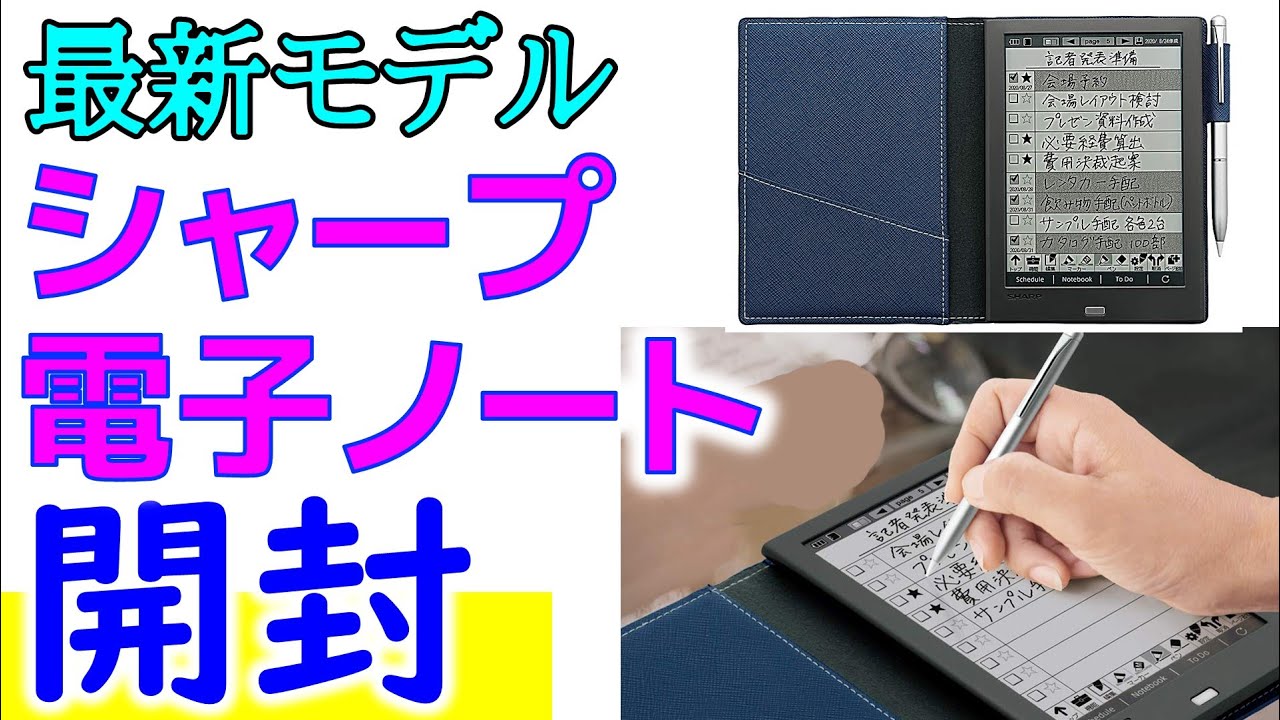 いきなり不具合 連発！シャープの【最新】電子ノート WG PN1 を開封