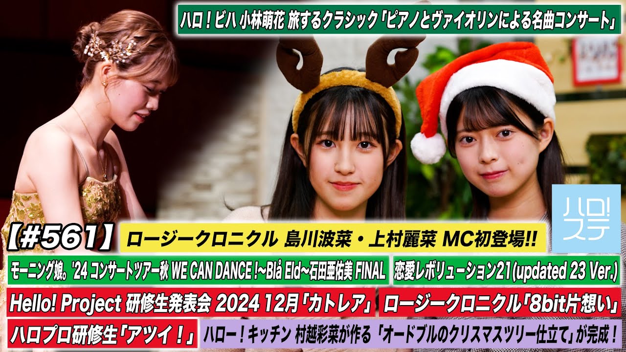 Hello! Station #561] Morning Musume '24 