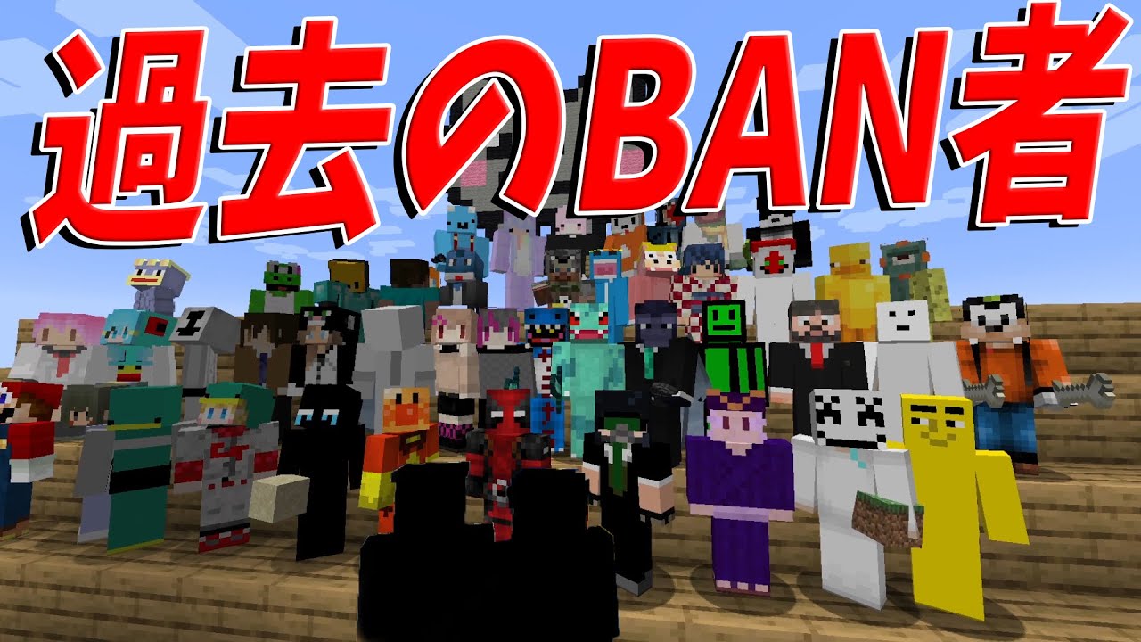 Crafting 50 people who have previously been banned - Minecraft