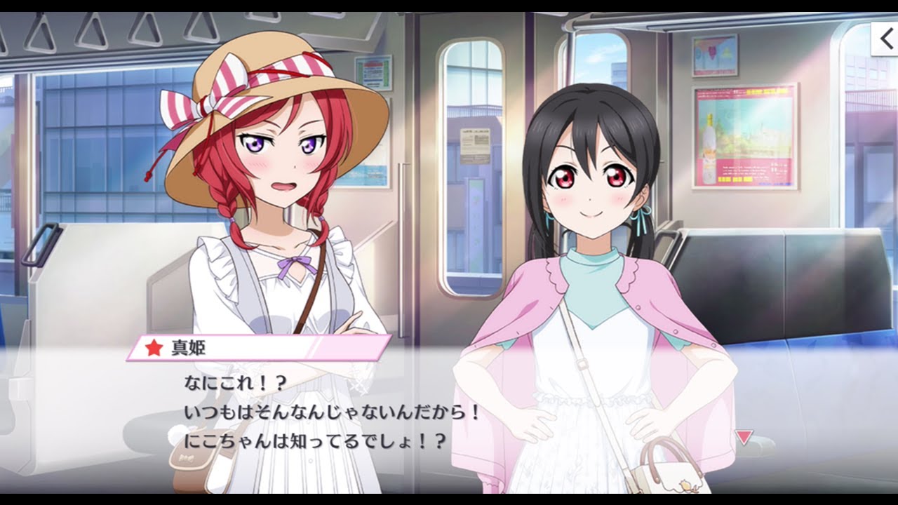 スクスタ】 矢澤にこ 西木野真姫 やわらかな余韻 - YouTube