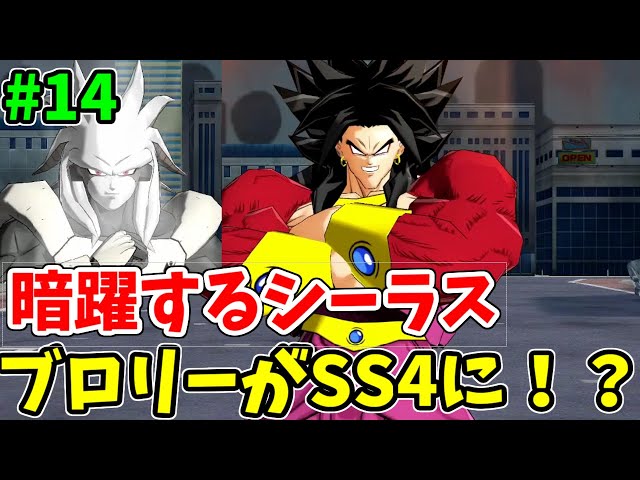 14 ブロリーが暴走！アニメ見登場のスーパーサイヤ人4に変身だと