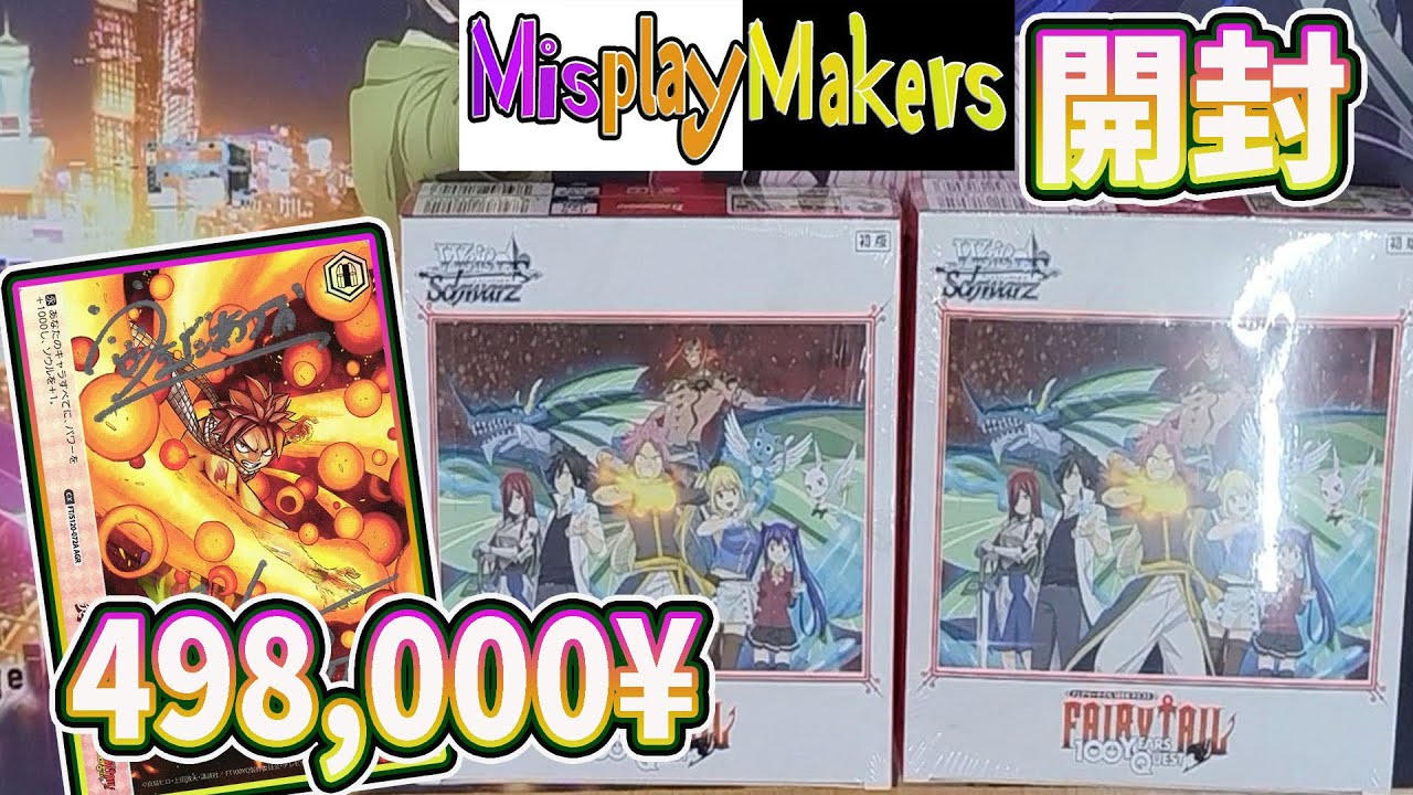 Weiss Schwarz ヴァイスシュ】Fairy Tail 100 Years Quest unboxing