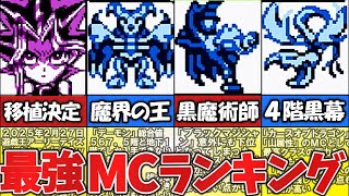 MonCap GB] Strongest MC Ranking [Yu-Gi-Oh! Early Days] - YouTube