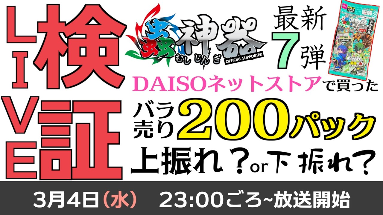 蟲神器】最新第7弾をネットストアでバラ購入した結果は…!? - YouTube
