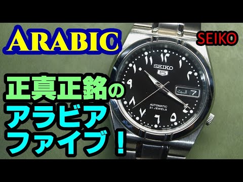 Watch Monologue 32 [SEIKO 5] SNK063J5 Arabic Dial Arabic Numerals