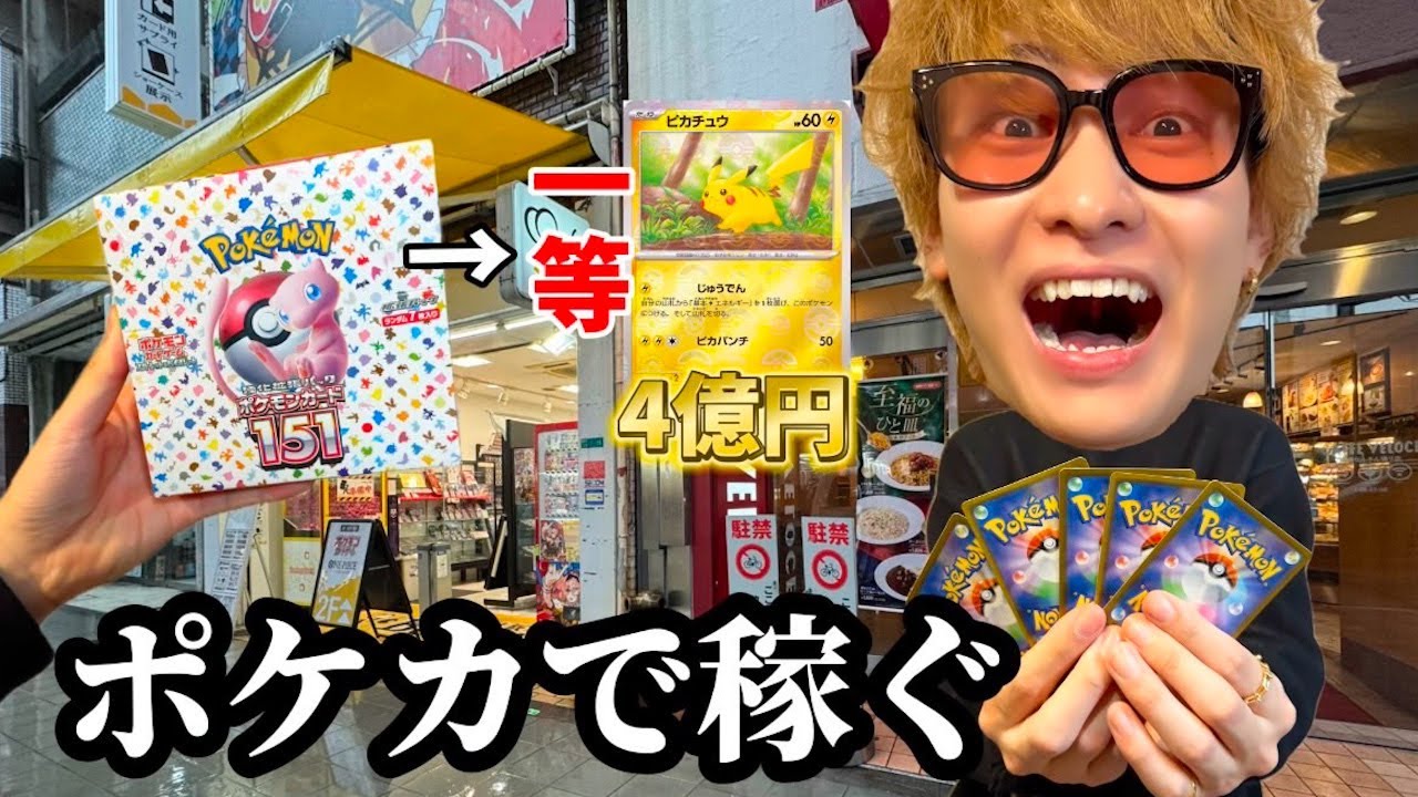 怪しい街で絶版ポケカBOXを購入しガチで稼ごうとするダイキ様の日常