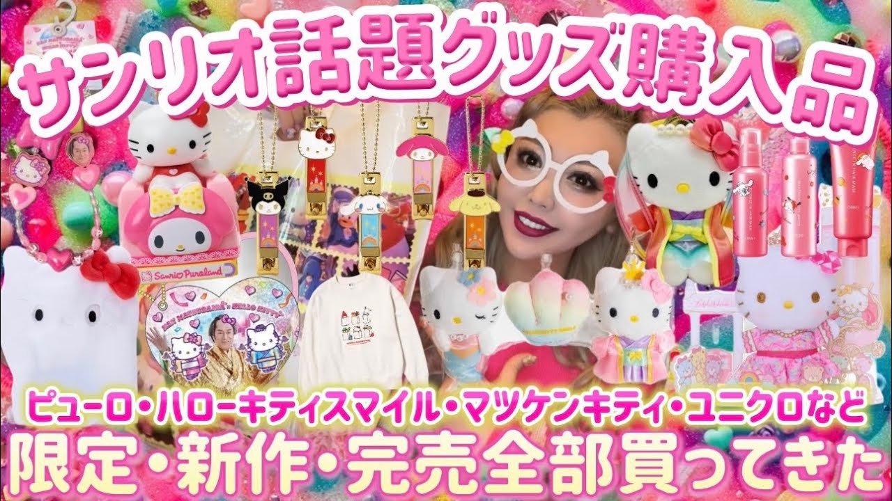Sanrio Shopping Spree] New Puro items, Hello Kitty Smile limited