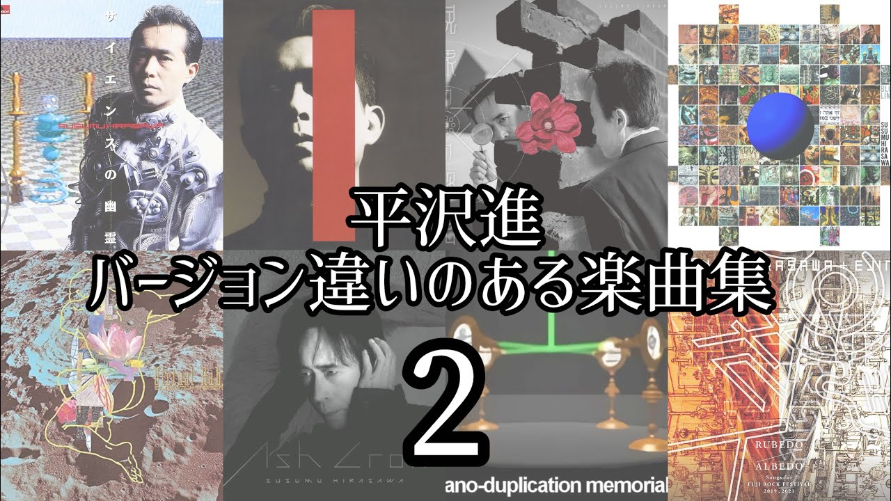 平沢進 「Susumu Hirasawa」 ||| 賢者のプロペラ2 「The philosopher's